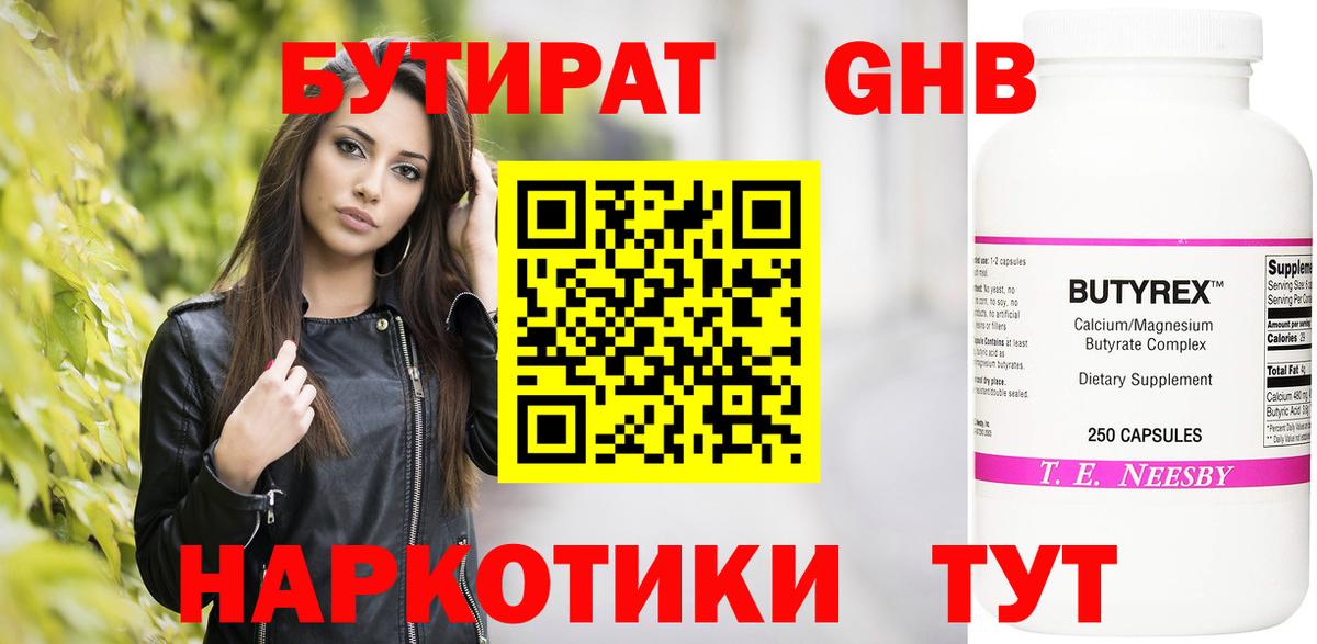 Бутират оксана  Вход с VPN  Удомля 