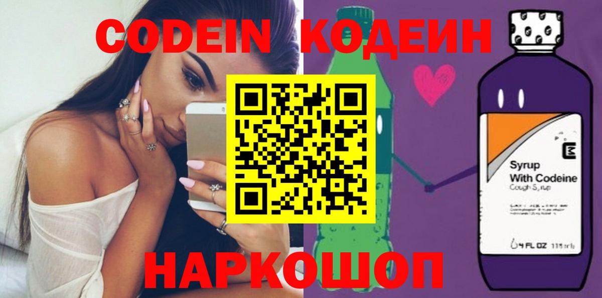 Удомля  Кодеиновый сироп Lean Purple Drank  Вход с VPN 