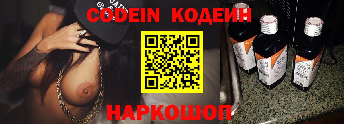 Кодеин напиток Lean (лин) Удомля