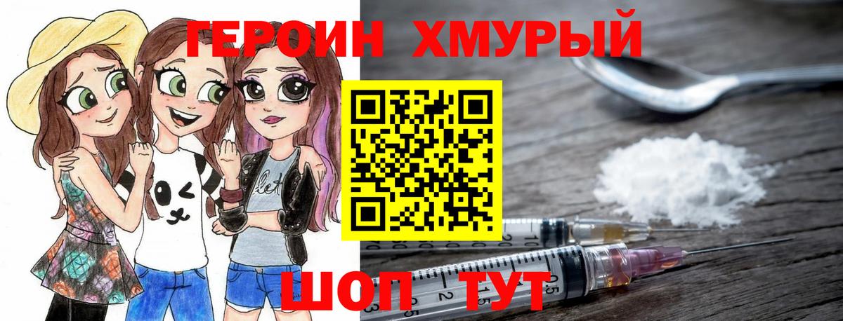 Удомля  Героин  Вход с VPN  ГЕРОИН Heroin 