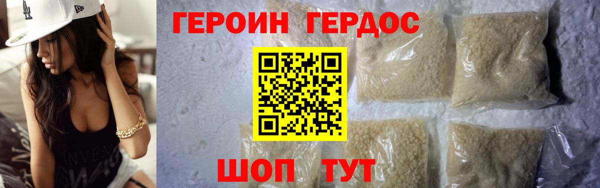 Героин Афган Удомля