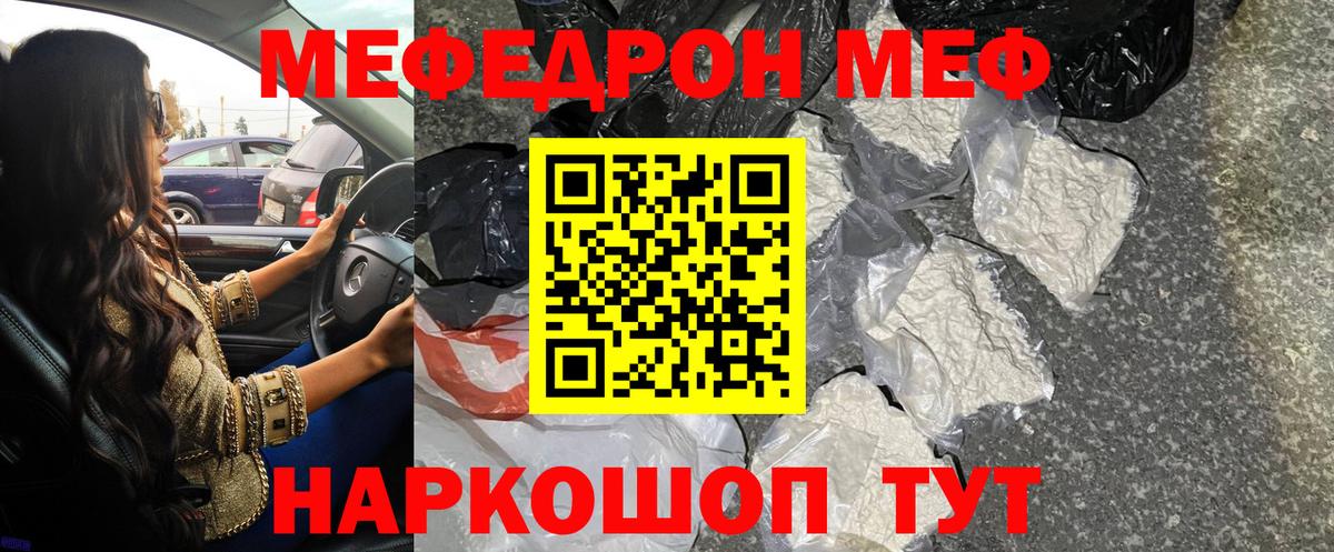 МЕФ mephedrone  Вход с VPN  МЯУ-МЯУ mephedrone  МЕФ  Удомля 