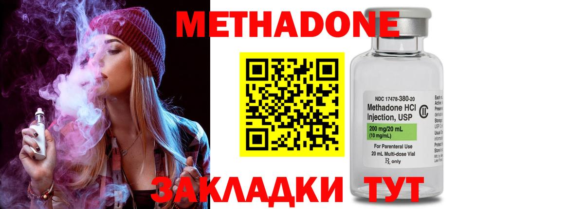 МЕТАДОН кристалл Удомля