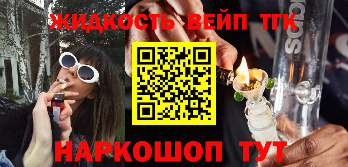 Удомля  Дистиллят ТГК вейп с тгк  Вход с VPN 
