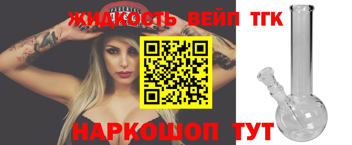 ТГК вейп Удомля